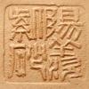 陽羨紫砂